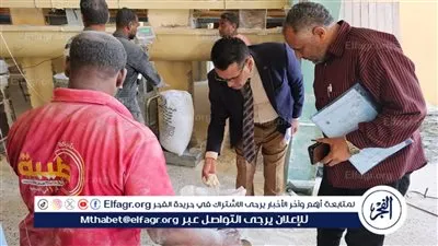  جولة مفاجئة على مطحن الاتحاد بالأقصر لمتابعة سير العمل ومراقبة الأسواق