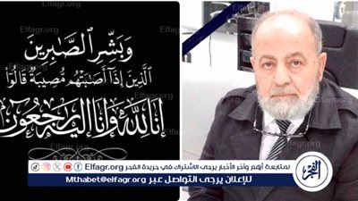 أسرة موقع جريدة الفجر تنعي المهندس 