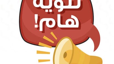 انقطاع مياه الشرب بمدينة نبروه وبعض المناطق التابعة لها
