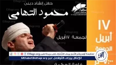 ليلة روحانية منتظرة.. محمود التهامي يشدو في ساقية الصاوي بوصلة إنشاد مميزة