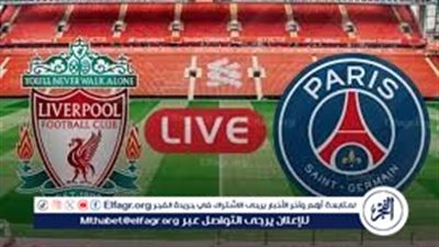شاهد بالبث المباشر ليفربول اليوم... مشاهدة مباراة ليفربول × باريس سان جيرمان بث مباشر دون 