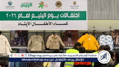 توزيع ملابس على 170 يتيمًا في قرى الغربية ضمن احتفالات يوم اليتيم