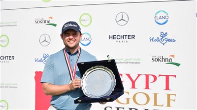 وسط أجواء رائعة.. البلجيكى كريستوف يتوج بلقب الجولة الثامنة من سلسلة جولف مصر العالمية بالسخنة