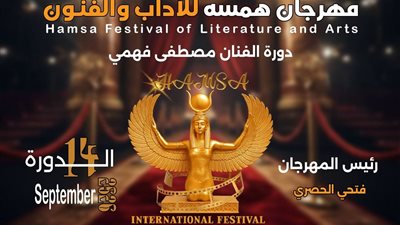 مهرجان همسة يعلن نتائج استفتاء الجمهور لدراما رمضان 2026