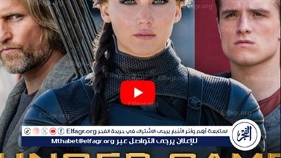 عودة مشتعلة إلى عالم «ألعاب الجوع».. مفاجآت قوية في إعلان الجزء الجديد قبل انطلاقه المرتقب