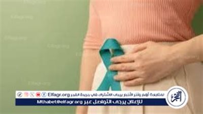 5 أعراض تستدعي الفحص المبكر لسرطان عنق الرحم 