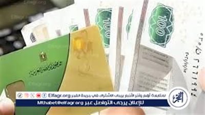 تفعيل بطاقة التموين أونلاين وخطوات صرف منحة 400 جنيه خلال أبريل 2026