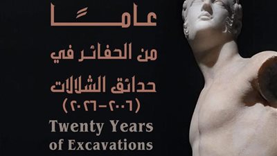 معرض أثري بمكتبة الإسكندرية يوثق عقدين من حفائر حدائق الشلالات