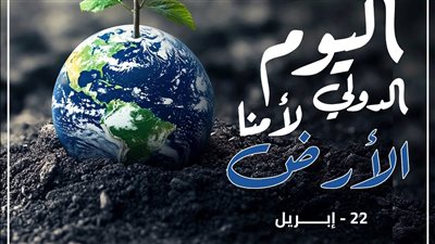 في اليوم العالمي للأرض الأوقاف: الحفاظ عليها واجب ديني إنساني