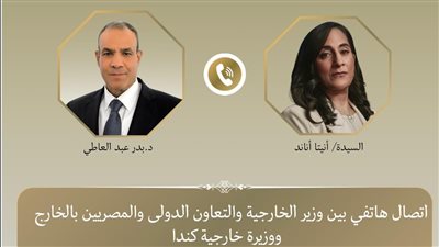  وزير الخارجية يجري اتصالا هاتفيًا مع نظيرته الكندية لبحث العلاقات الثنائية ومستجدات الأوضاع الإقليمية