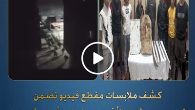 كشف ملابسات فيديو تهديد شاب بأسلحة بيضاء في الإسكندرية
