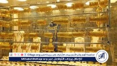 أسعار الذهب اليوم السبت 2 مايو 2026 في أسوان