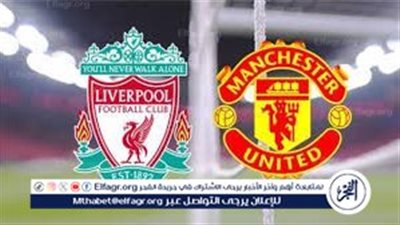يلا كورة لايف.. مشاهدة مباراة ليفربول ضد مانشستر يونايتد مباشر دون تقطيع | البريميرليج 2026