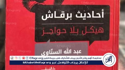 عبدالله السناوي في مركز ماسبيرو للدراسات لمناقشة كتابه 