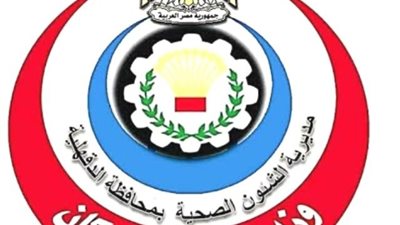 وكيل صحة الدقهلية: المجلس الطبي العام يواصل تقديم خدماته المتنوعة للمواطنين بالمحافظة