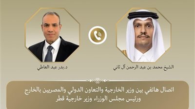 اتصال هاتفي بين وزير الخارجية ورئيس الوزراء وزير خارجية قطر لمتابعة آخر مستجدات المفاوضات الأمريكية - الإيرانية